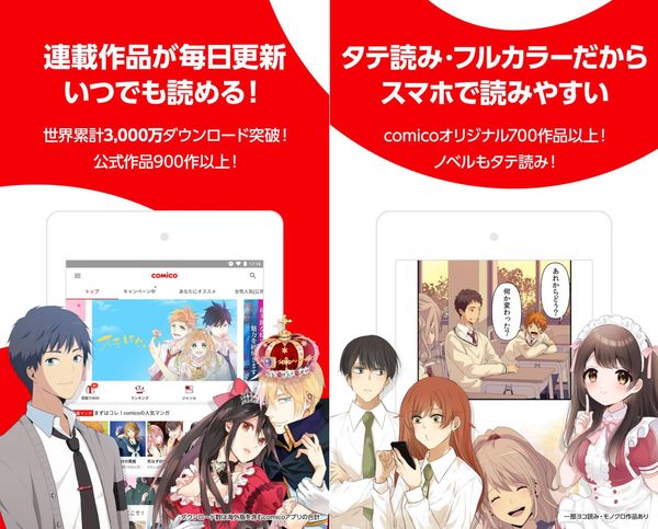 comicoアプリ画面