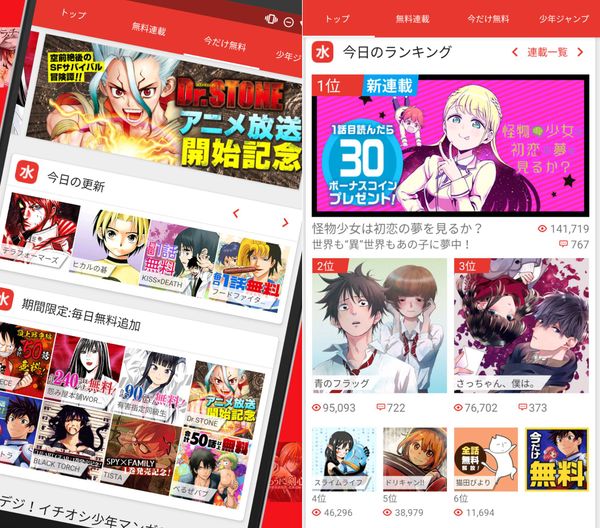 少年ジャンプ＋アプリ画面