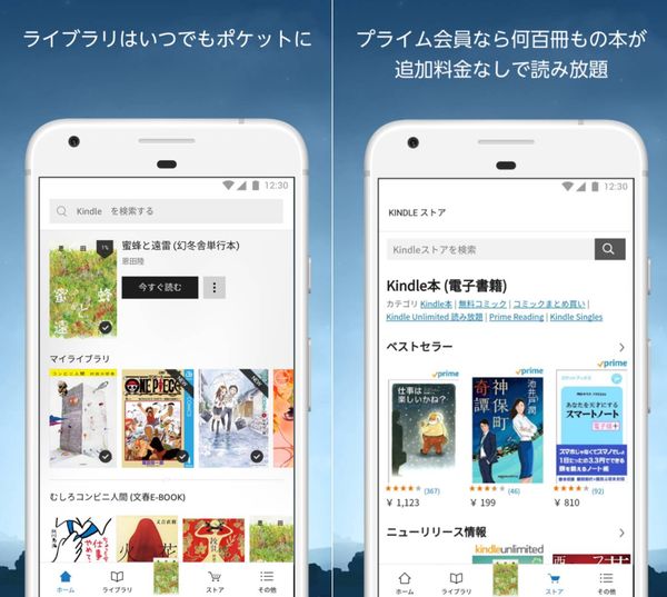 Kindleのアプリ画面