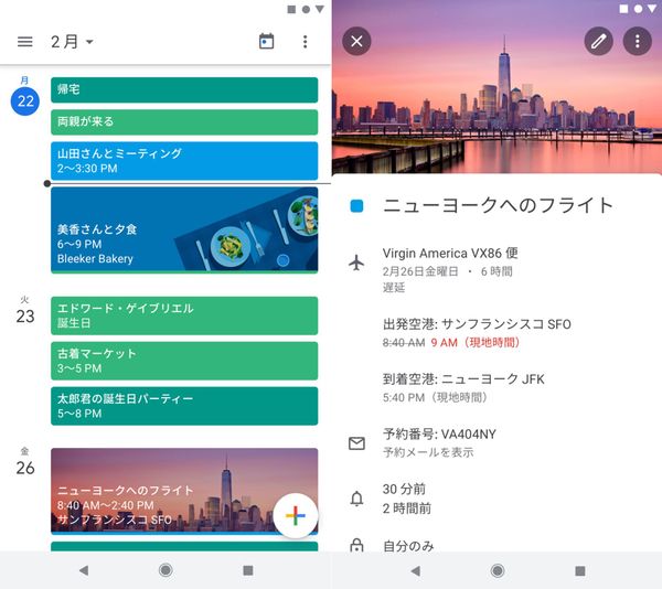 Google カレンダーアプリ画面