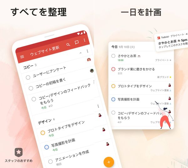 Todoistアプリ画面