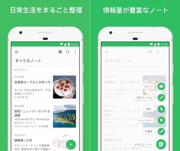 Evernoteアプリ画面