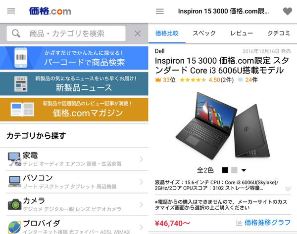 価格.comアプリ画面