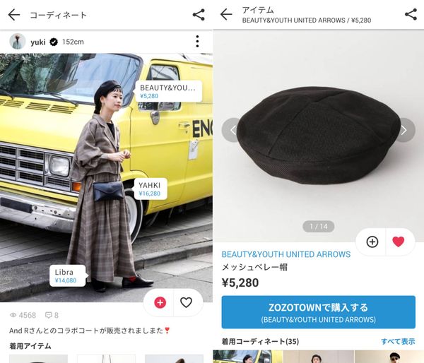 ZOZOTOWNアプリ画面
