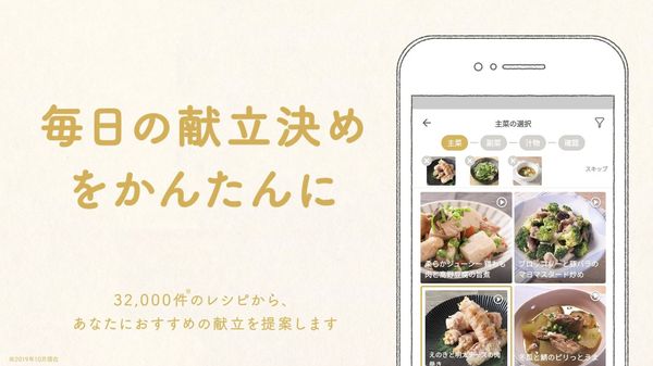 クラシルアプリ画面