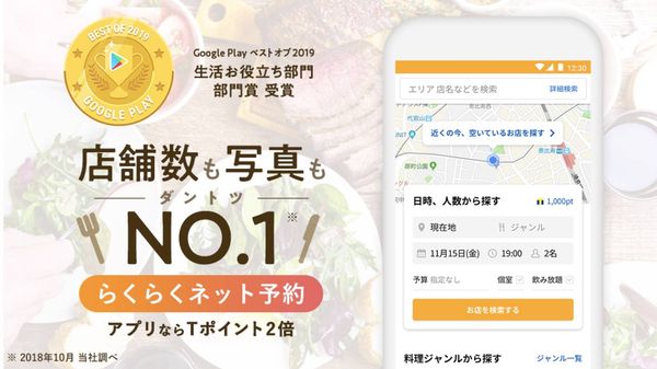 食べログアプリ画面
