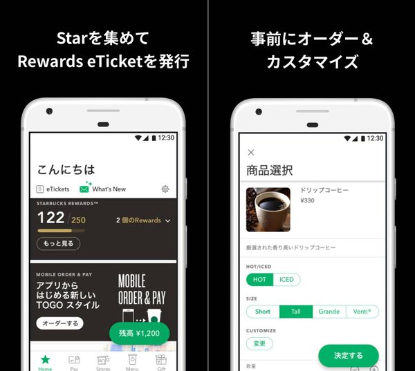 スターバックスアプリ画面