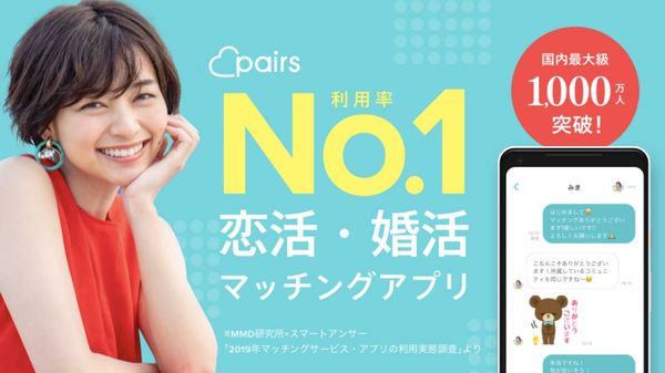 Pairsアプリ画面