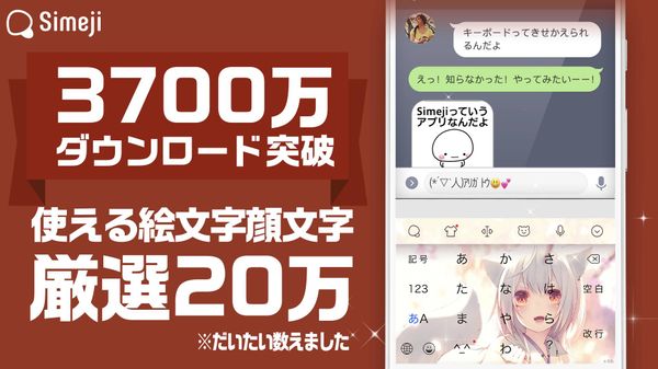 Shimejiアプリ画面