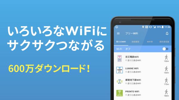タウンWiFiアプリ画面