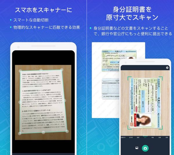 CamScannerアプリ画面