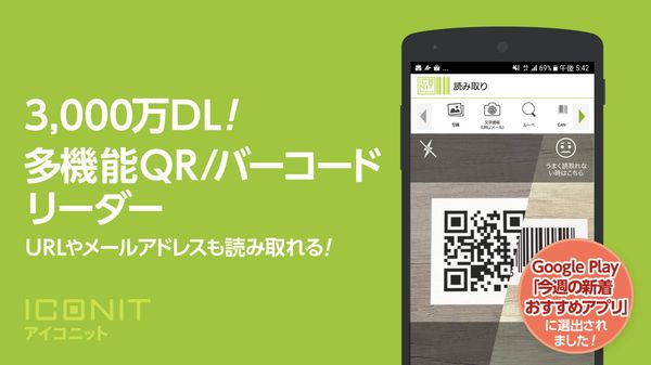 アイコニットアプリ画面