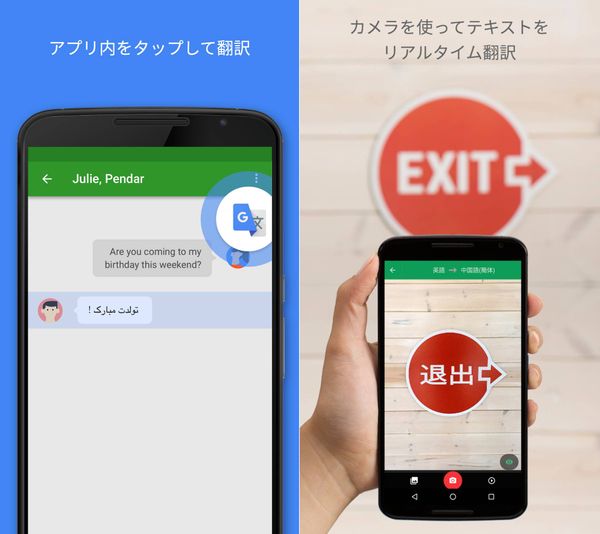 Google翻訳アプリ画面