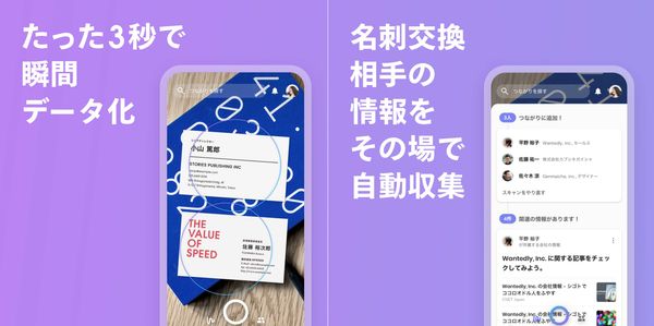 Wantedly Peopleアプリ画面