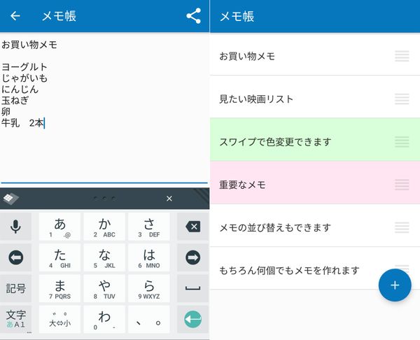 メモ帳アプリ画面