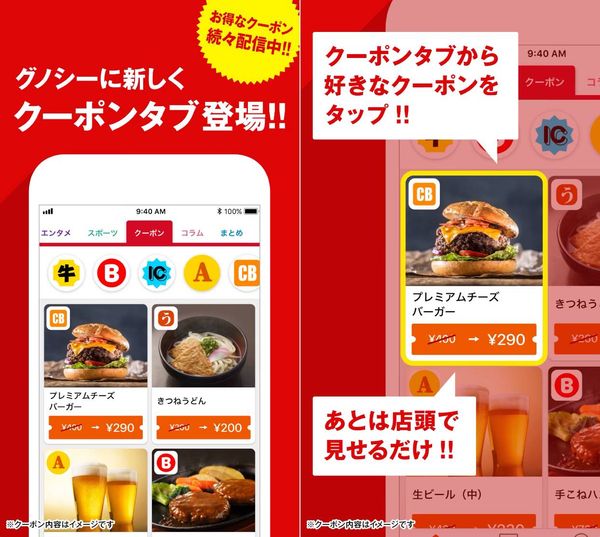 グノシーアプリ画面