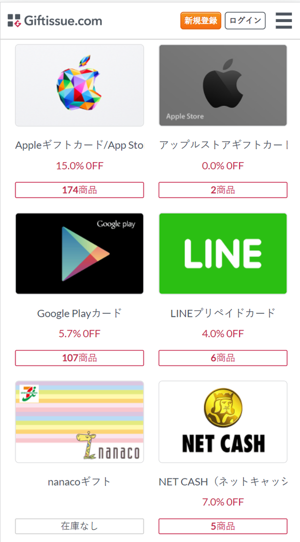 Giftissueで扱っているGoogle Play ギフトカード