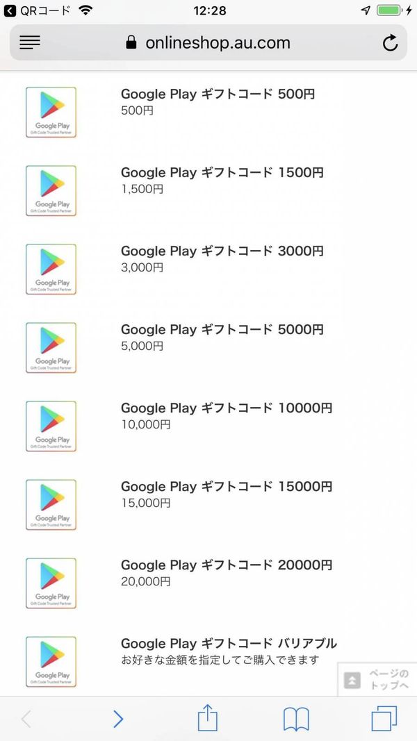 Google Play ギフトカード（コード）一覧
