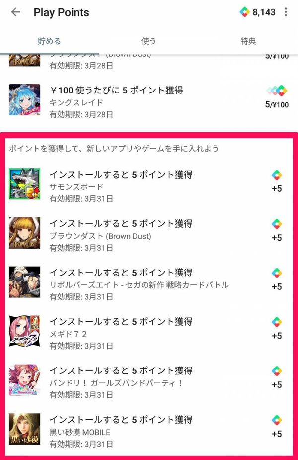 Google Play ギフトカード（コード）が貯まるアプリの例