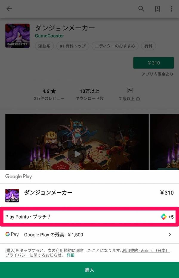 Google Play ポイントのキャッシュバック