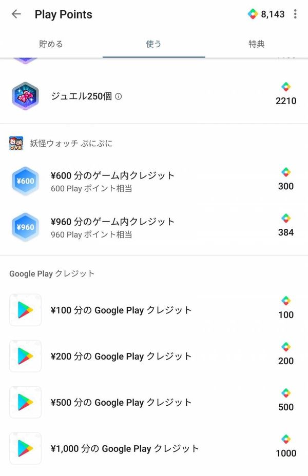 Google Play クレジットの一覧