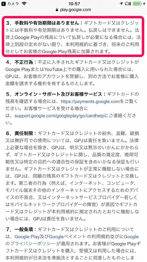 Google Play ギフトカードの規約