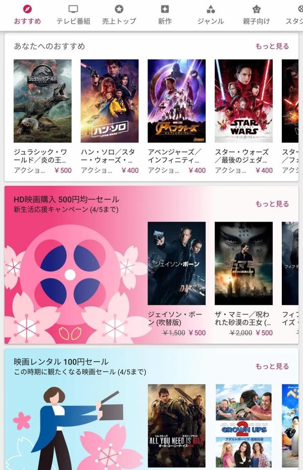 Google Play ストアのセール例