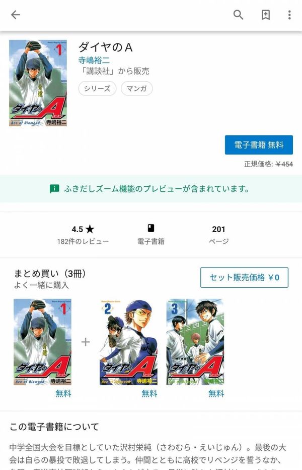 Google Playの無料書籍