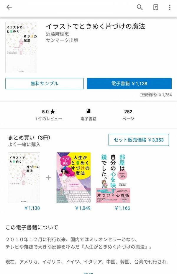 Google Play書籍のページ