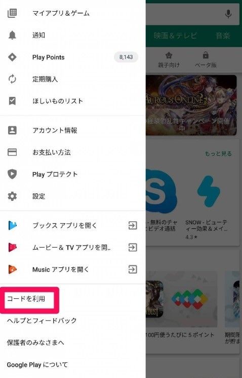 グーグルプレイカードチャージ方法