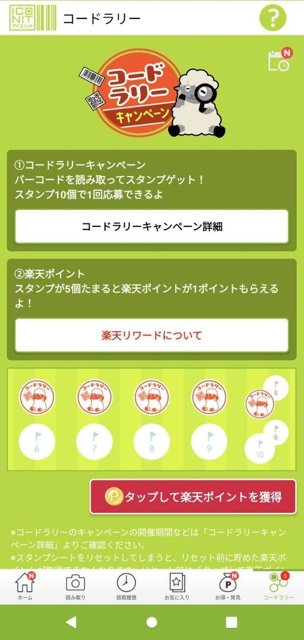 アイコニット_キャンペーン画像
