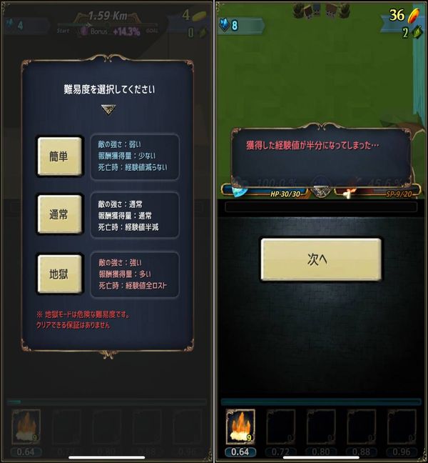 難易度設定