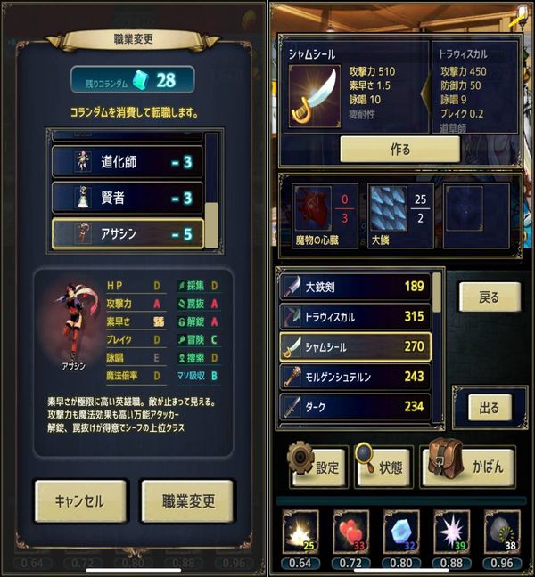 転職や武器作成のやり込み要素