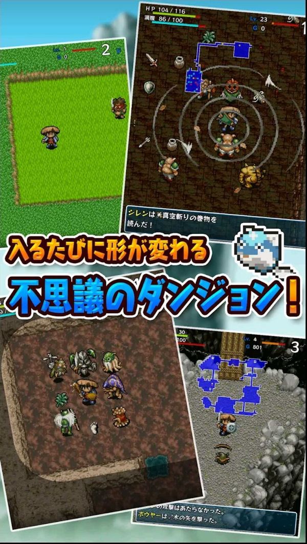 有料ゲーム　風来のシレン
