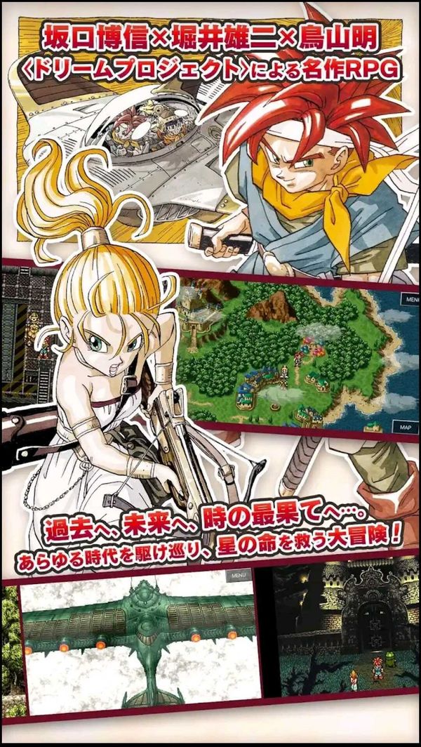 有料ゲーム　クロノトリガー
