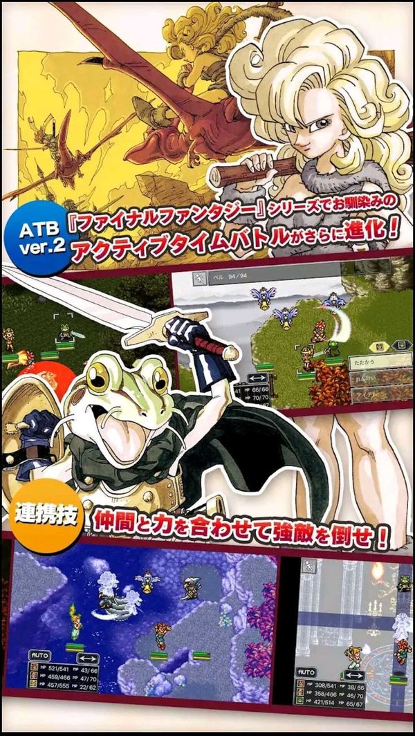 有料ゲーム　クロノトリガー