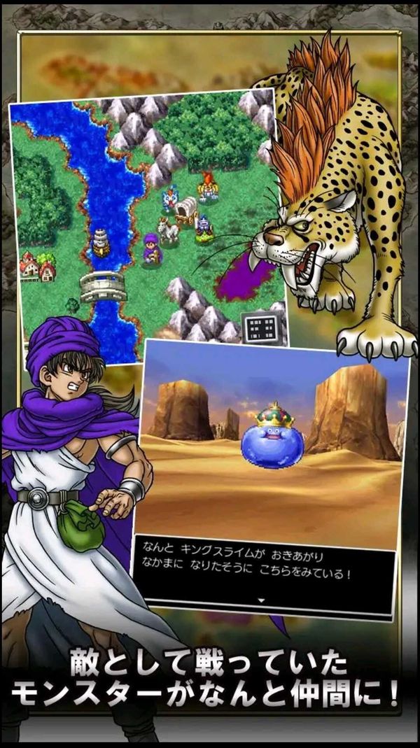 有料ゲーム　ドラクエ5