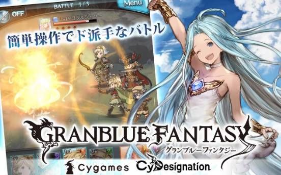 グランブルーファンタジー　イメージ