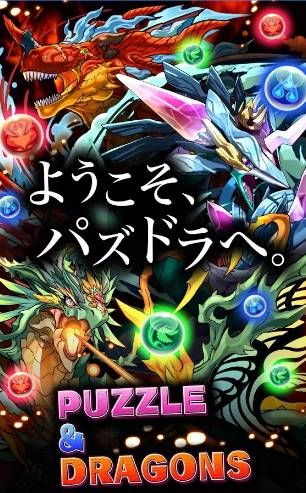 パズル&ドラゴンズ　イメージ画像