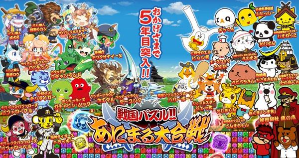戦国パズル!!あにまる大合戦　イメージ画像