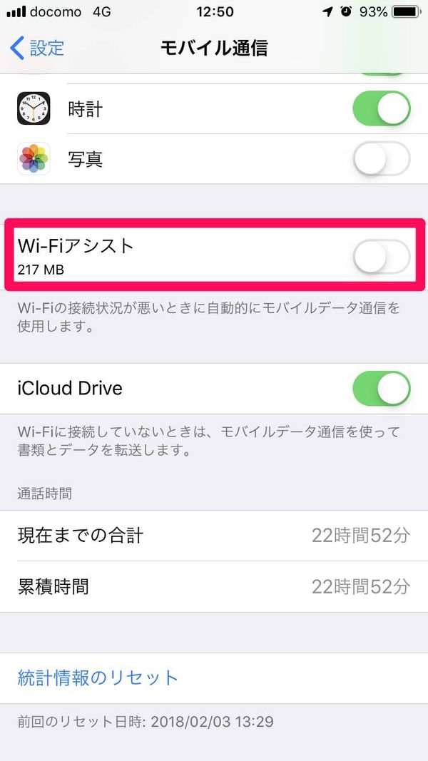 モバイル通信の画面