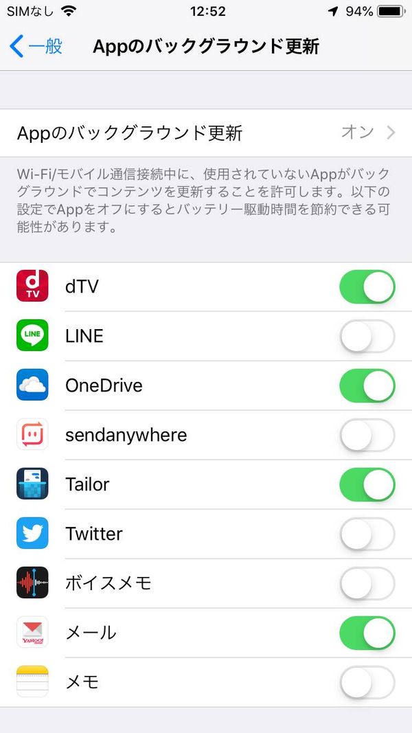 Appのバックグラウンド更新の画面