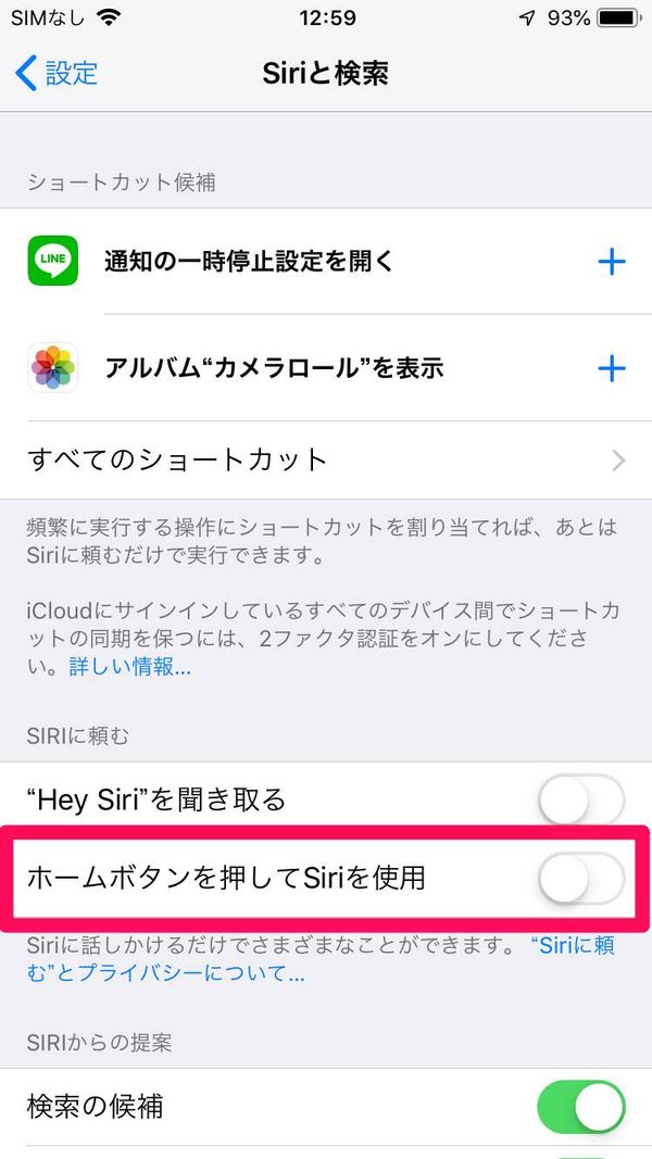 Siriと検索の画面