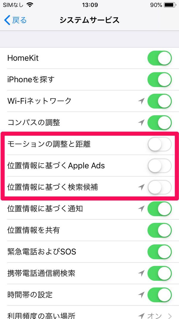 システムサービスの画面