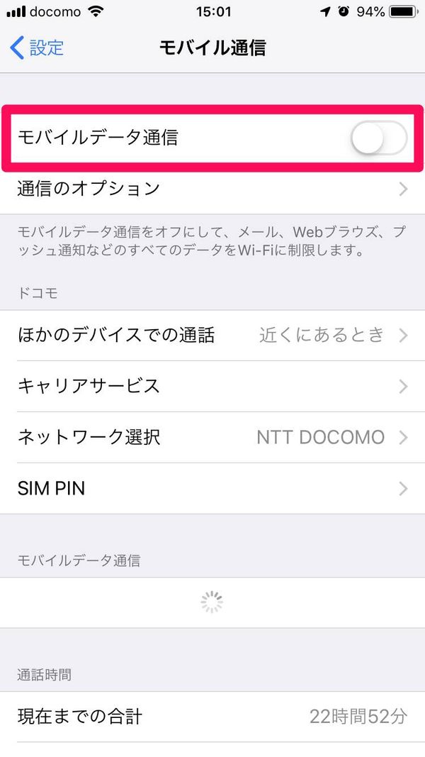 モバイル通信の画面