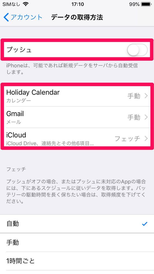 データの取得方法の画面
