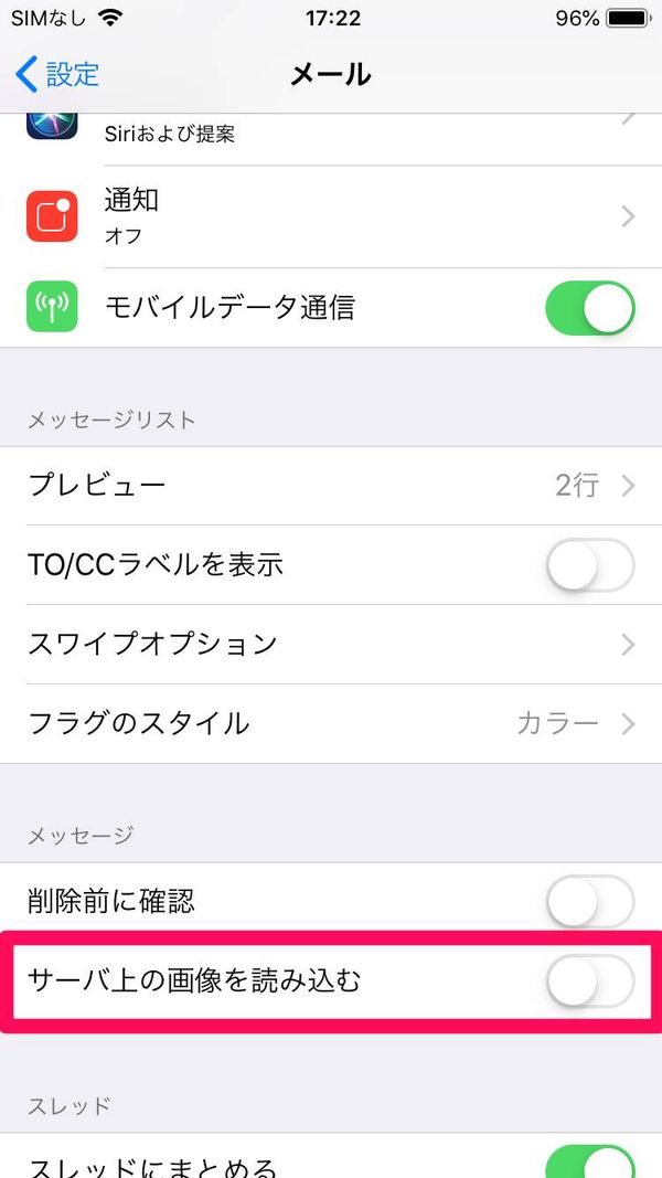メールの設定画面