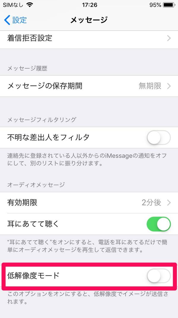 メッセージの設定画面