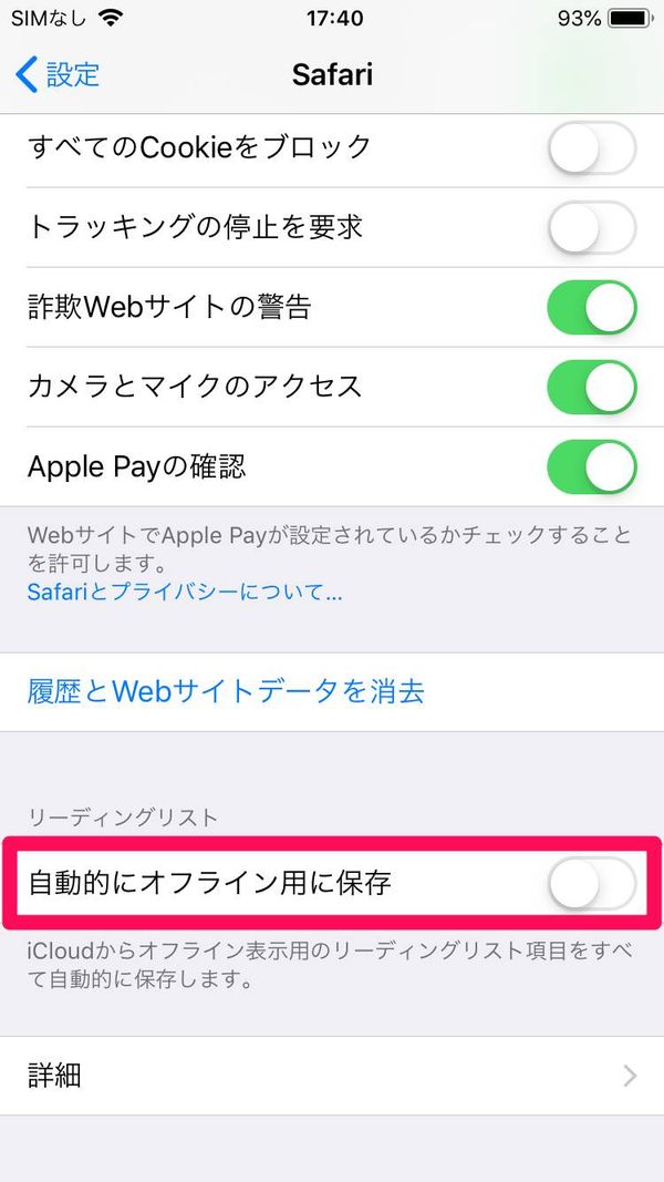 Safariの設定画面