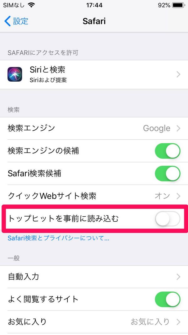 Safariの設定画面
